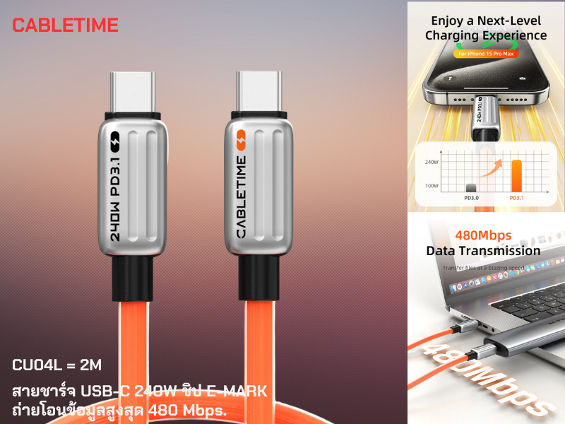 สายชาร์จ USB-C TO USB-C CABLETIME รุ่น CU04L ยาว 2เมตร ถ่ายโอนข้อมูลความเร็ว 480 Mbps