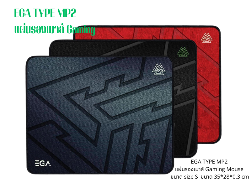 EGA TYPE MP2 แผ่นรองเมาส์คละสี Gaming Mouse Pad ขนาด size S