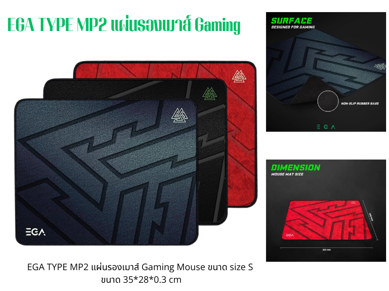 EGA TYPE MP2 แผ่นรองเมาส์คละสี Gaming Mouse Pad ขนาด size S