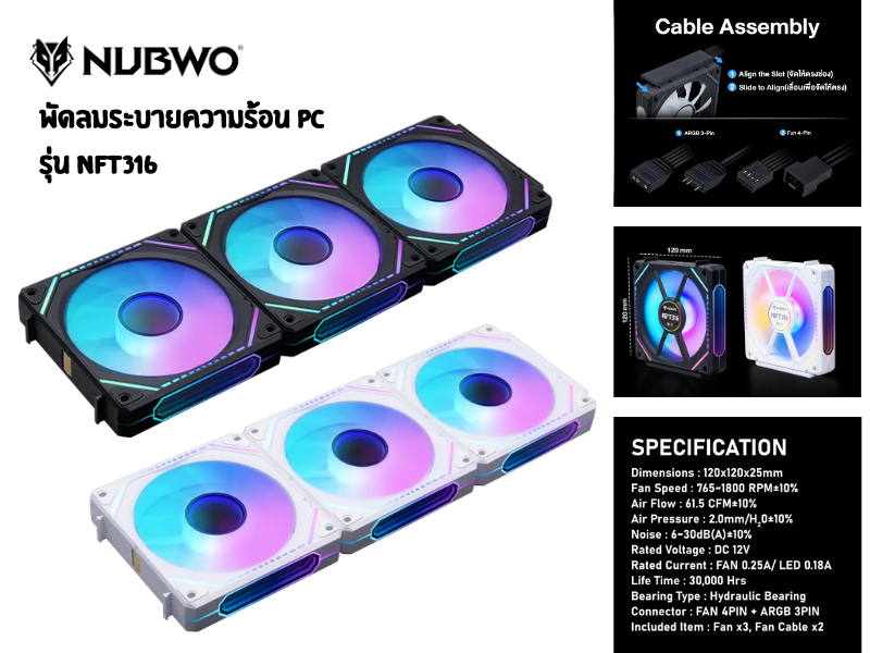 NUBWO ชุดพัดลมระบายความร้อน PC ขนาดพัดลม 120 × 120 × 25 มม.