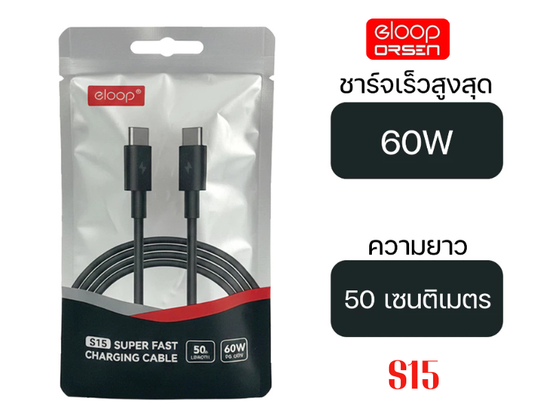 สายชาร์จ USB C 60W. 3A BY ELOOP รุ่น S15 สายยาว 50ซม.