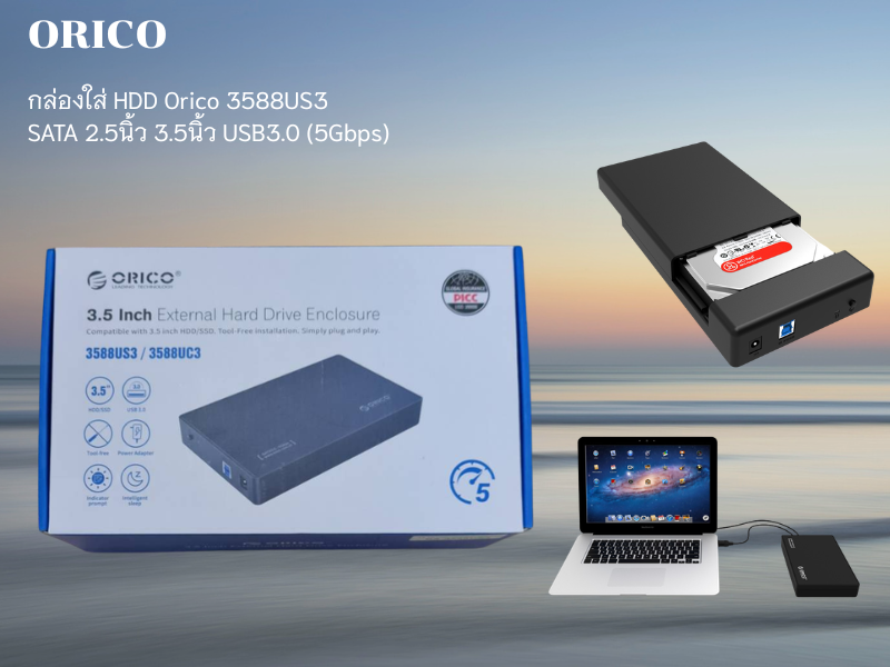 ORICO 3588US3 กล่อง Rack /Enclosure สำหรับฮาร์ดดิสก์ 3.5 นิ้ว USB 3.0