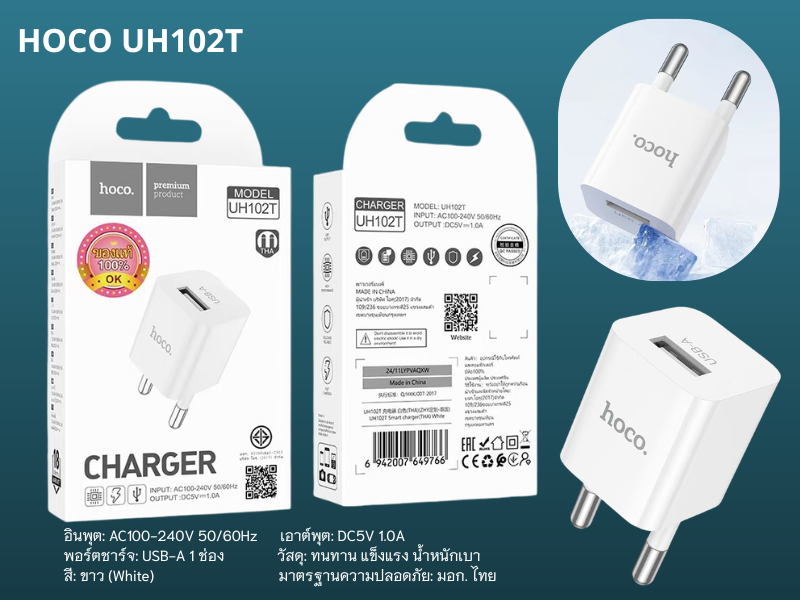 Adapter Charger สำหรับโทรศัพท์มือถือ HOCO รุ่น UH120T