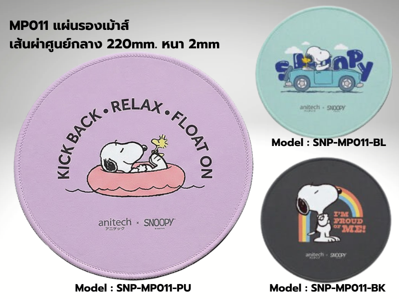Anitech X Snoopy4 Mouse Pad แผ่นรองเมาส์ผิวเรียบ ฐานยางกันลื่น