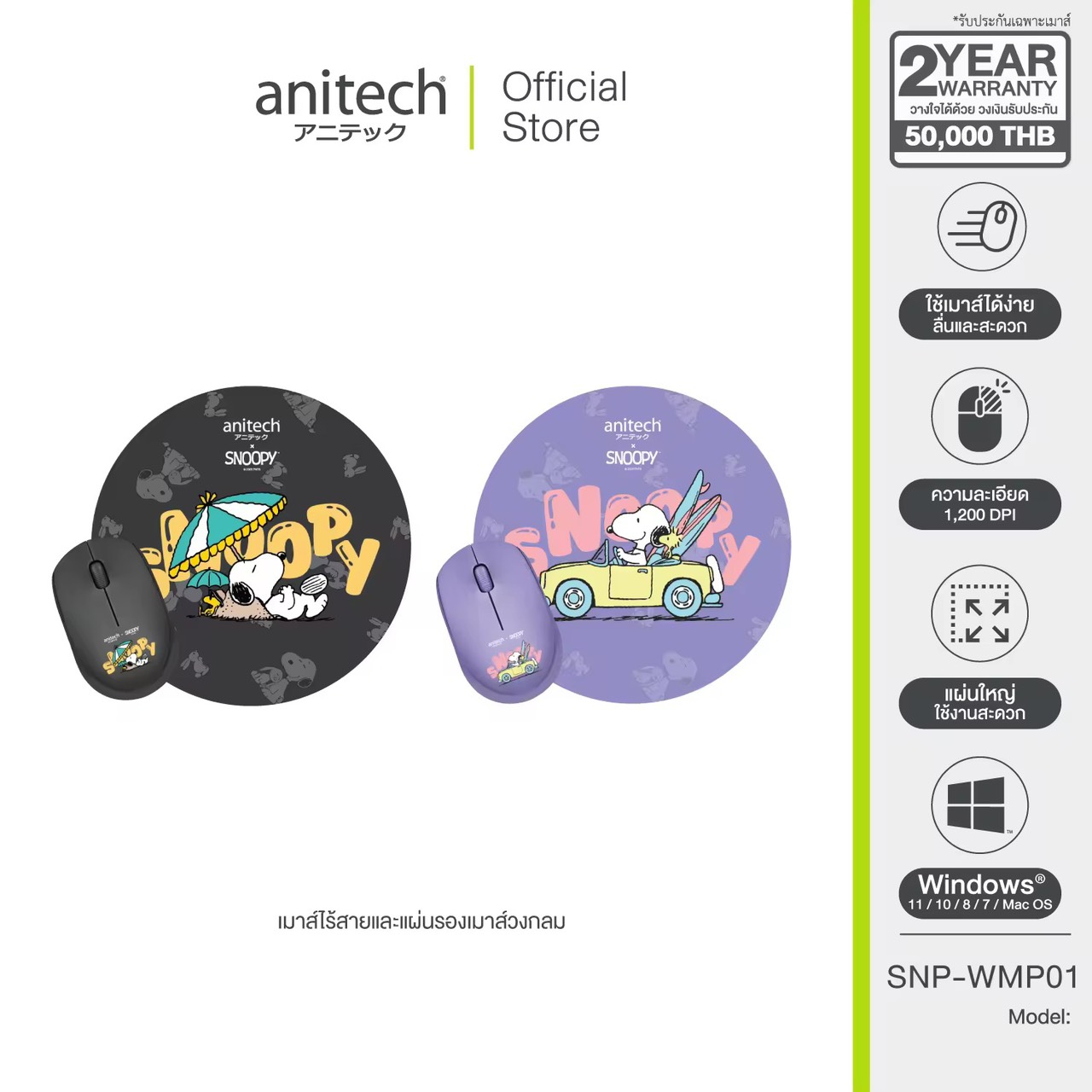 Anitech X Snoopy4 Mouse+Mouse Pad เม้าส์ไร้สาย พร้อมแผ่นรองเมาส์
