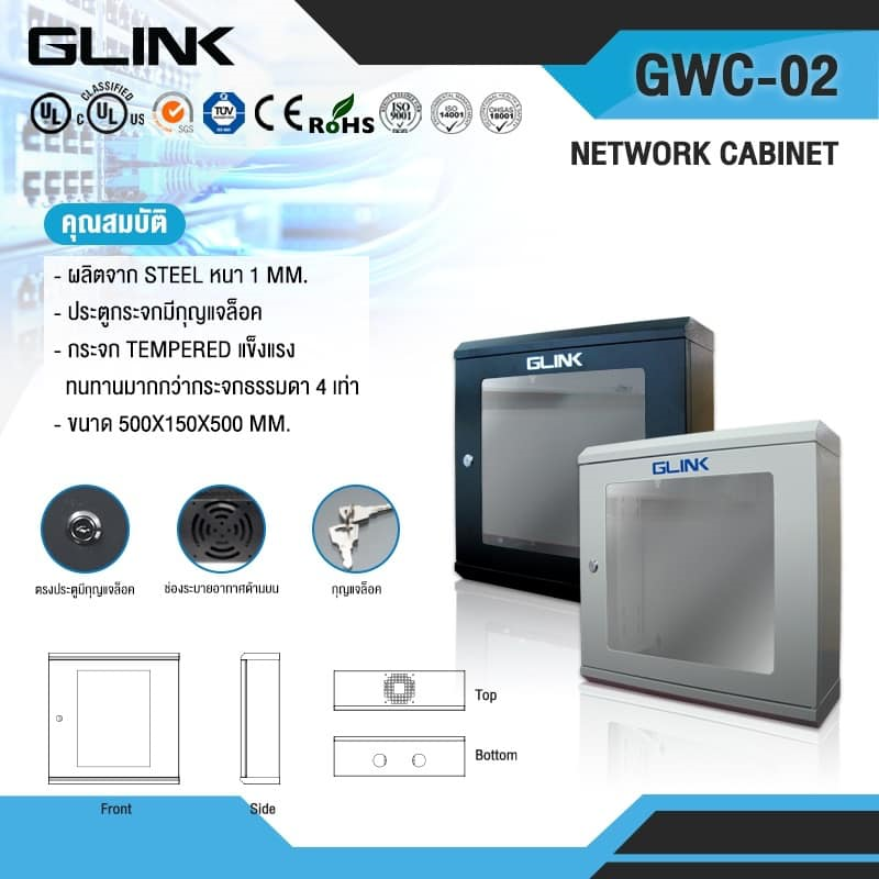 GLINKตู้ Rack ขนาด 50x15x50cm. สำหรับกล้องวงจรปิดบานกระจกใส