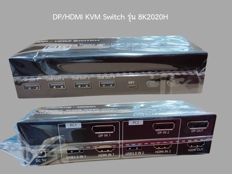 DP/HDMI KVM Switch รุ่น 8K2020H อุปกรณ์สลับสัญญาณ DP/HDMI