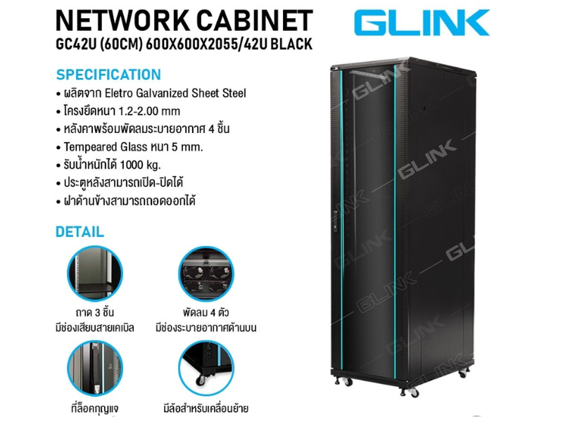 ตู้แร็ค แบบตั้งพื้น 42U ลึก 60 ซม. GLINK รุ่น GC42U60 แถมถาด 2 ใบ