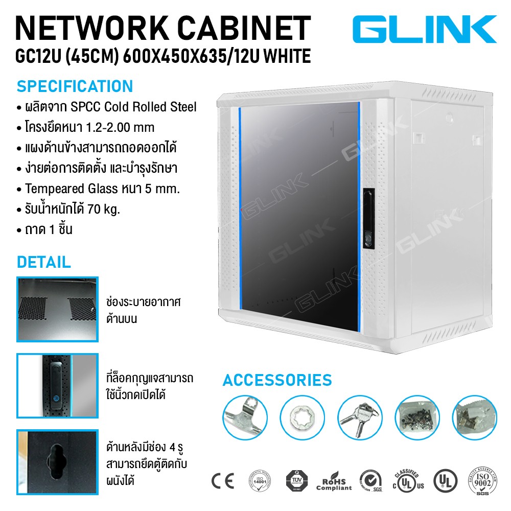GLINK ตู้แร็ค 12U ลึก 45 ซม. รุ่น GC12U45 ประตูหน้าเป็นกระจก Tempered Glass
