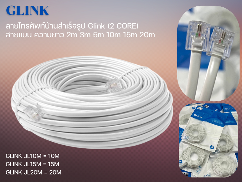 GLINK สายโทรศัพท์บ้านสำเร็จรูป สายแบน แบบ 2 CORE ความยาว 10.0M.
