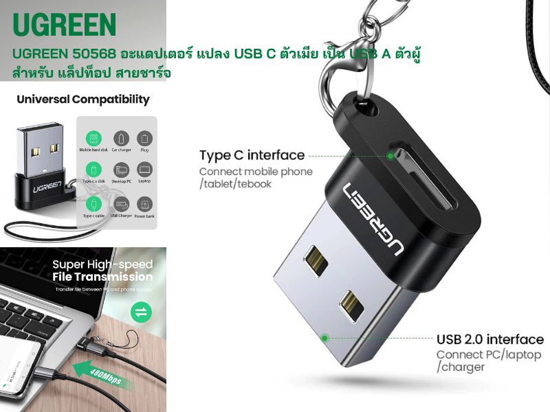 UGREEN รุ่น 50568 OTG Adapter USB-A เป็น USB-C มีสายคล้องกันหาย