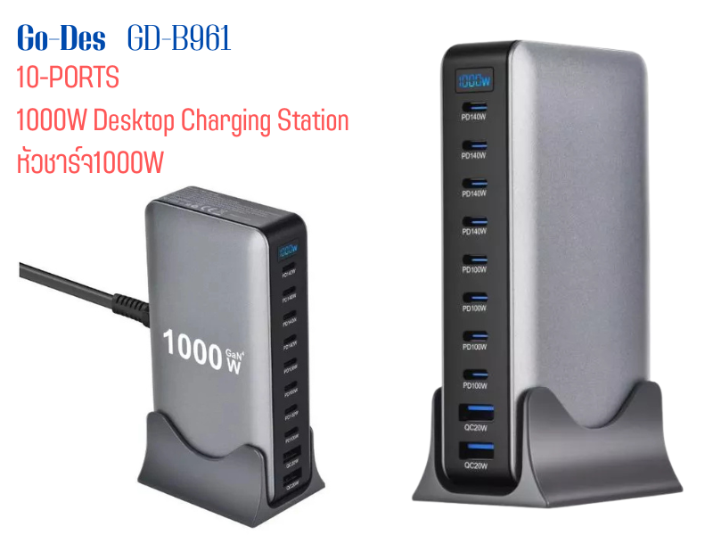 Go-Des Desktop Charging Station 1000W GD-B961 หัวชาร์ 10 ช่อง