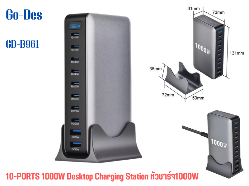 Go-Des Desktop Charging Station 1000W GD-B961 หัวชาร์ 10 ช่อง