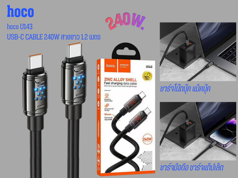 สายชาร์จเร็ว USB Type-C แบรนด์ HOCO รุ่น U134 Primero