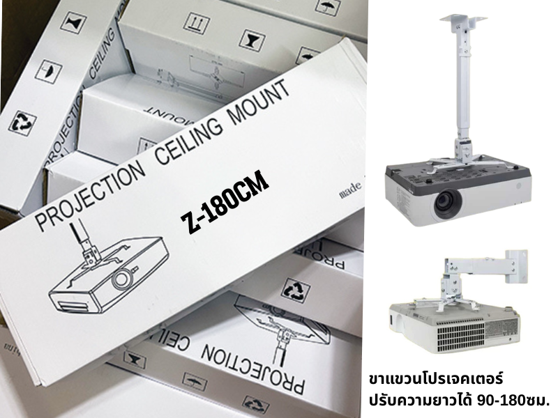 ขาแขวนโปรเจคเตอร์ปรับความยาวได้90-180ซม.ใช้ได้กับโปรเจคเตอร์ทุกรุ่น