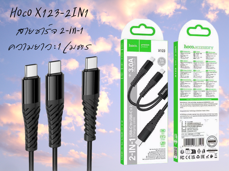 HOCO X123 สายชาร์จมือถือแบบ 2in1 USB Type-C TO Type-C 2Port