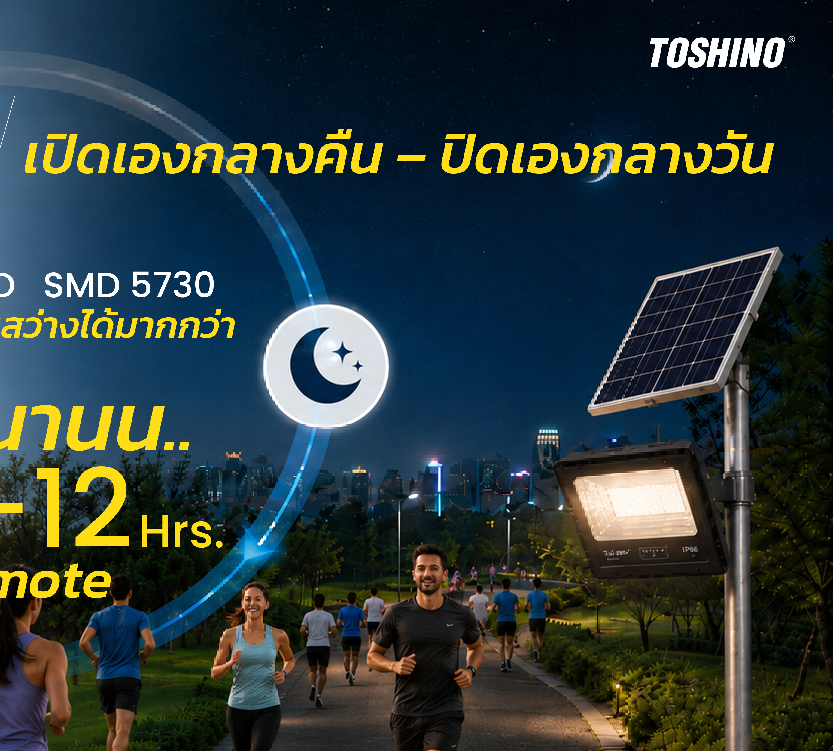 TOSHINO รุ่น SL-FL300W ไฟโซล่าเซลล์สำหรับพื้นที่ลานกว้าง 300W