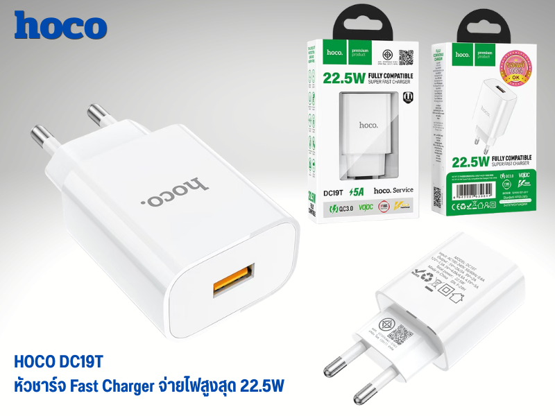 HOCO รุ่น DC19T หัวชาร์จมือถือ Fast Charger จ่ายไฟสูงสุด 22.5W