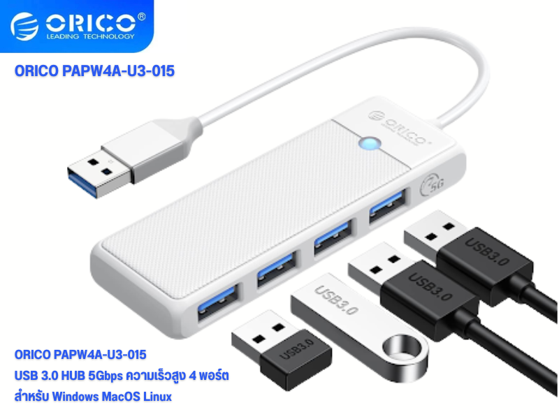 ORICO USB3.0 HUB 4Port สายยาว 15ซม.ถ่ายโอนข้อมูลได้เร็ว 5Gbps