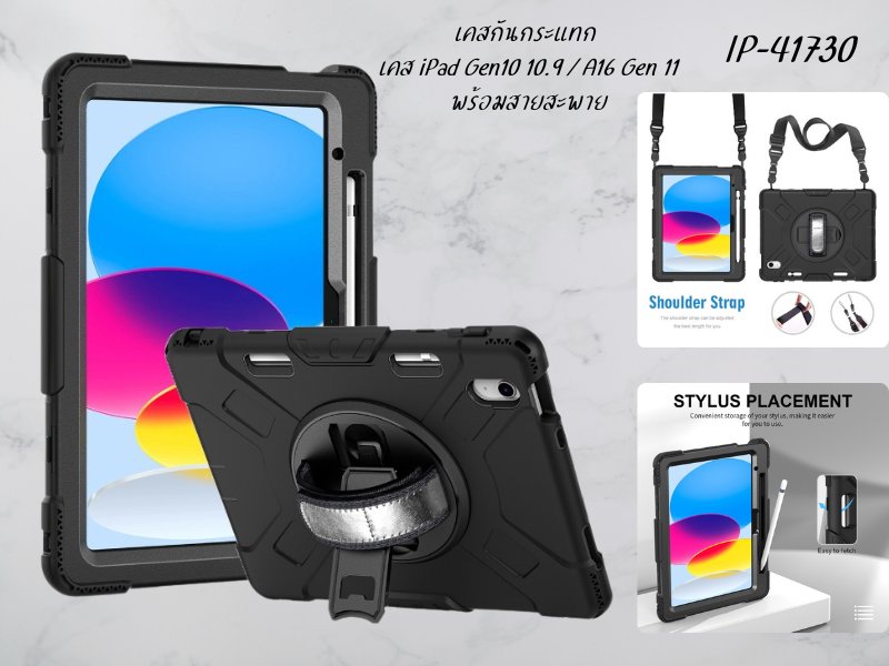 เคสกันกระแทก CASE iPad Gen10 10.9 /  A16 Gen 11พร้อมสายสะพาย