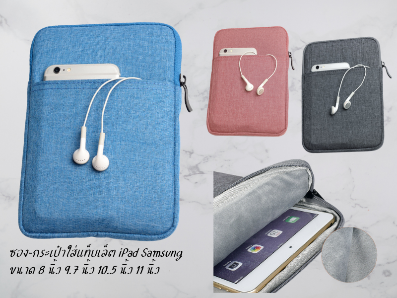 ซองใส่แท็ปเล็ต กระเป๋าใส่แท็บเล็ต iPad Samsung ขนาด 10 นิ้ว สีฟ้า