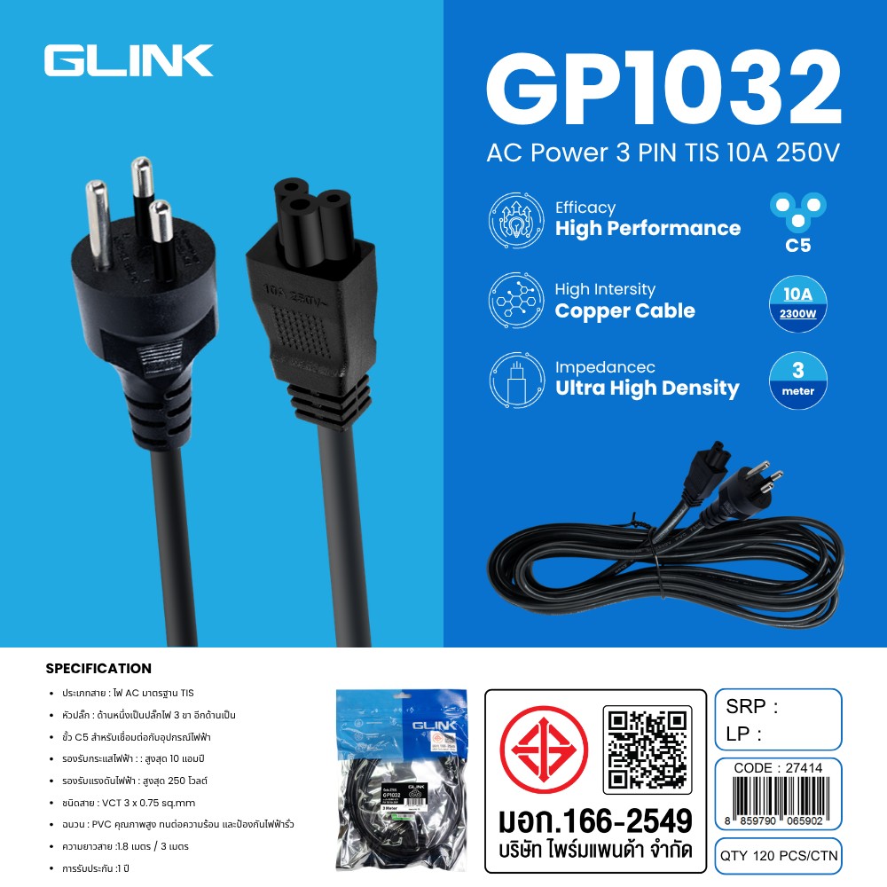 GLINK สายไฟ AC Power แบบ 3 ขา (มาตรฐานสากล IEC C5) 3.0M