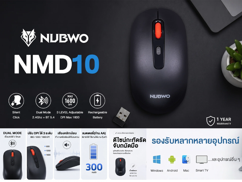 NUBWO MOUSE Dual Mode Wireless + Bluetooth 1600dpi.