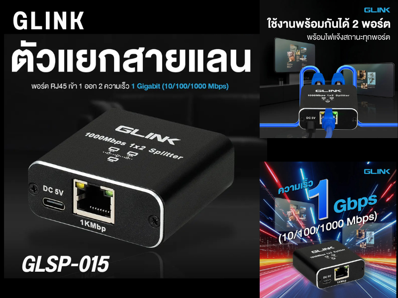 GLINK GLSP-015 Ethernet Splitter RJ45 เข้า1 ออก 2Port 1000Mbps