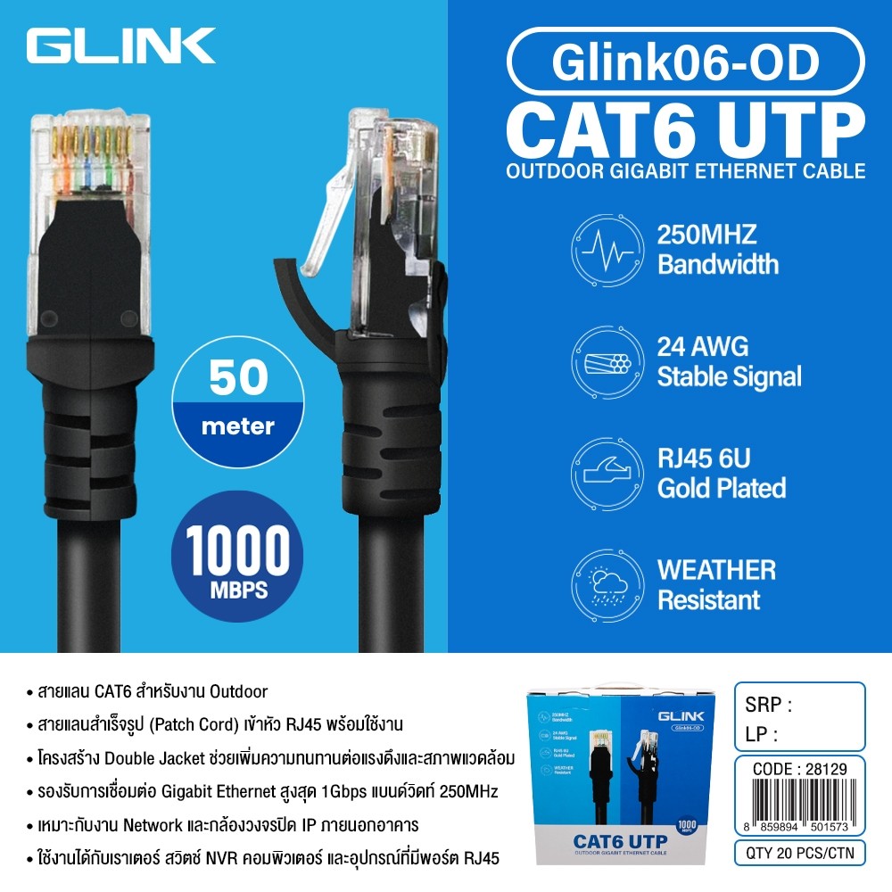 GLINK LAN CAT6 OUTDOOR GIGABIT ETHERNET CABLE 20M