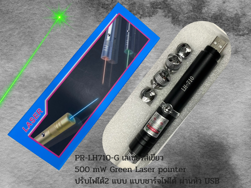 Laser Pointer Green Laser รุ่น LH710 แสงสีเขียว ชาร์จแบบ USB
