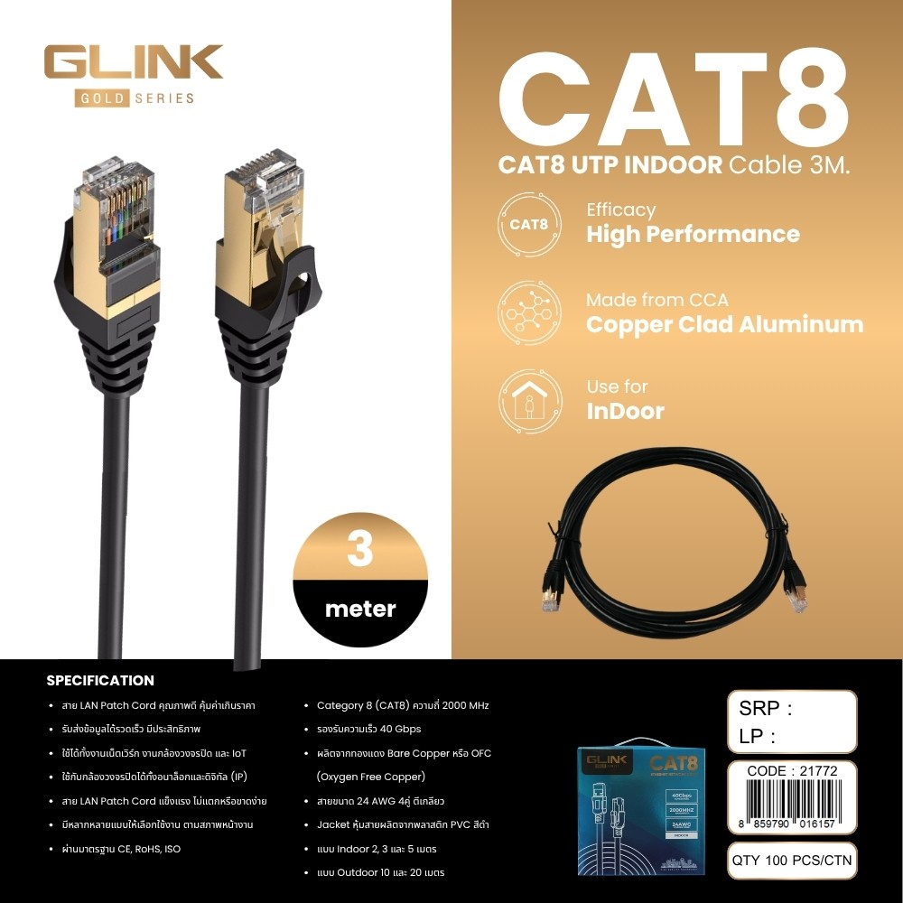GLINK GLINK08-IN GOLD SERIES CAT8 UTP INDOOR CABLE 2.0M