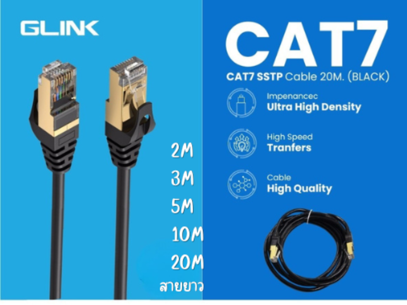 GLINK CAT7 SSTP CABLE 2.0M ผ่านมาตรฐาน CE, ROHS, ISO