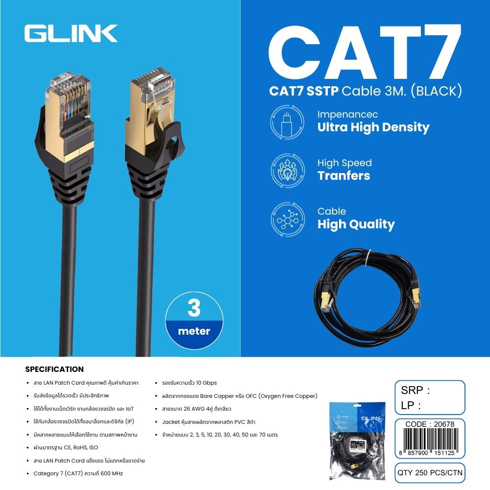 GLINK CAT7 SSTP CABLE 2.0M ผ่านมาตรฐาน CE, ROHS, ISO