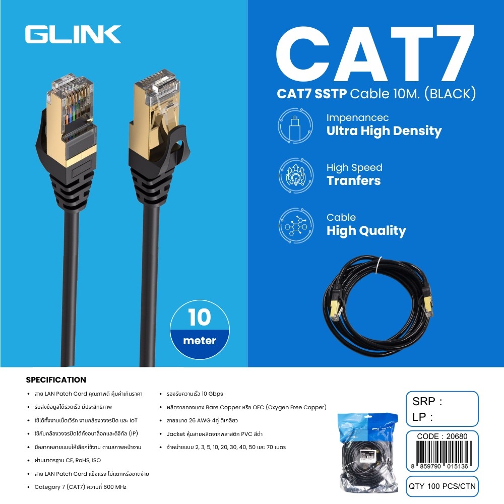 GLINK CAT7 SSTP CABLE 2.0M ผ่านมาตรฐาน CE, ROHS, ISO
