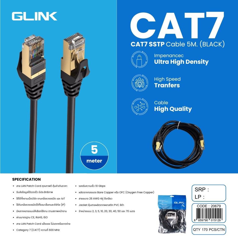 GLINK CAT7 SSTP CABLE 2.0M ผ่านมาตรฐาน CE, ROHS, ISO