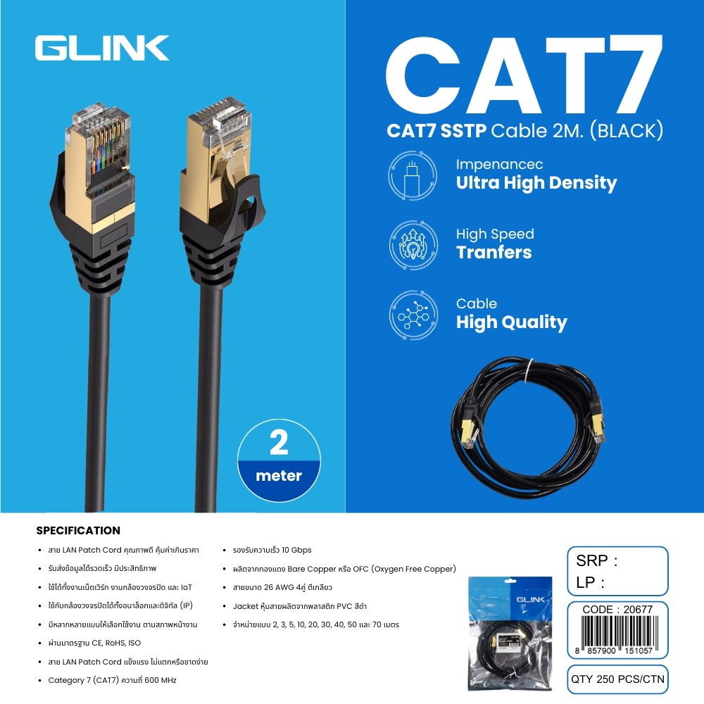 GLINK CAT7 SSTP CABLE 2.0M ผ่านมาตรฐาน CE, ROHS, ISO