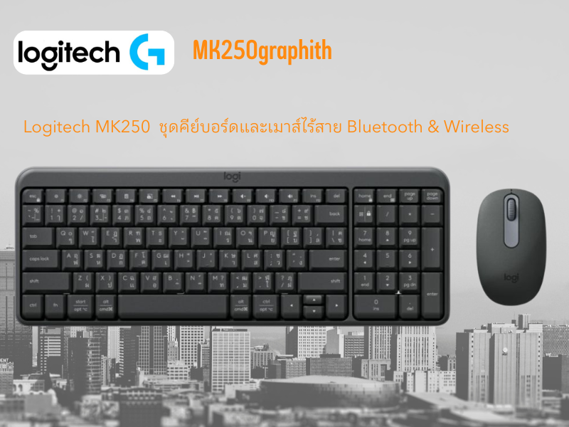 LOGITECH MK250 ชุดคีย์บอร์ด และ เมาส์ไร้สาย เชื่อมต่อผ่านBluetooth