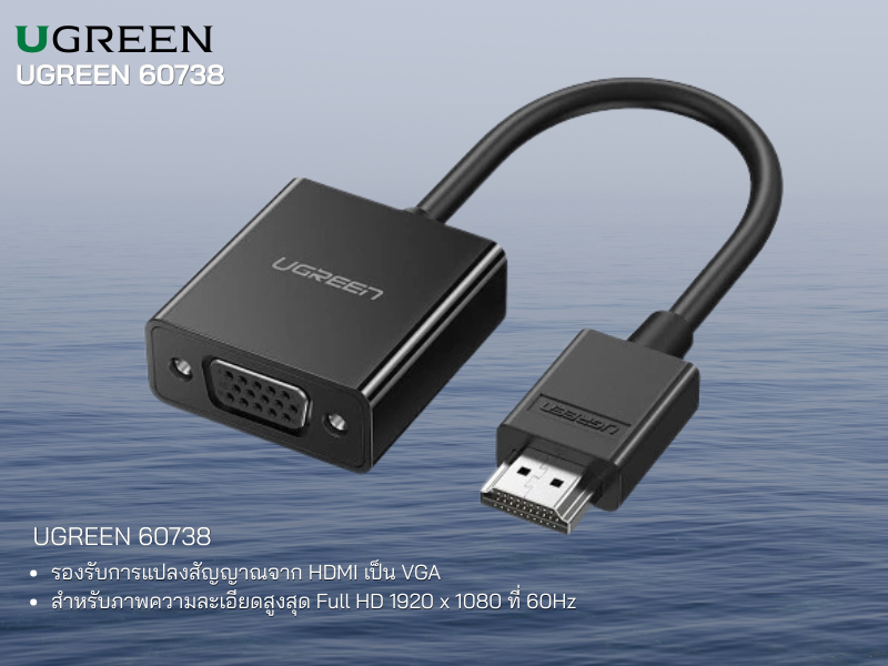 UGREEN HDMI TO VGA Adapter Full HD 1920 x 1080 ที่ 60Hz