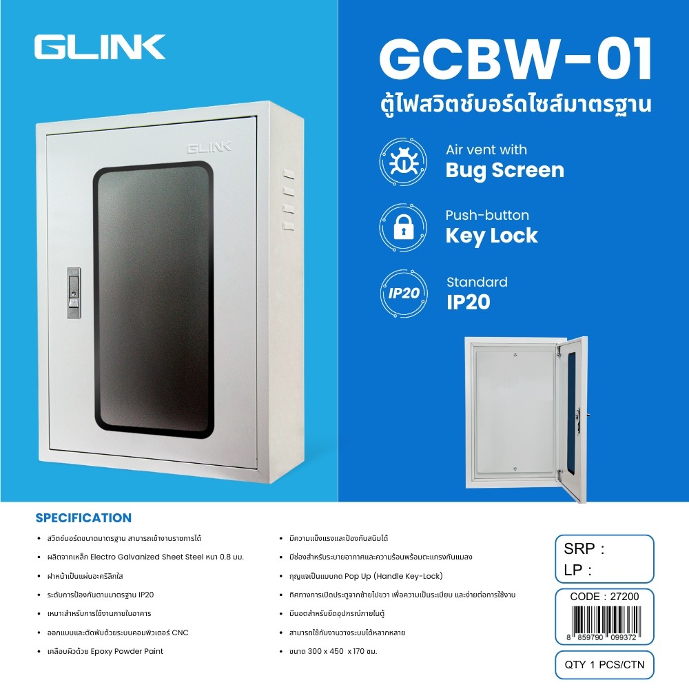 GLINK ตู้สวิตช์บอร์ด ฝาใส เบอร์ 1 Indoor กว้าง300 x สูง450 x ลึก170 มม.