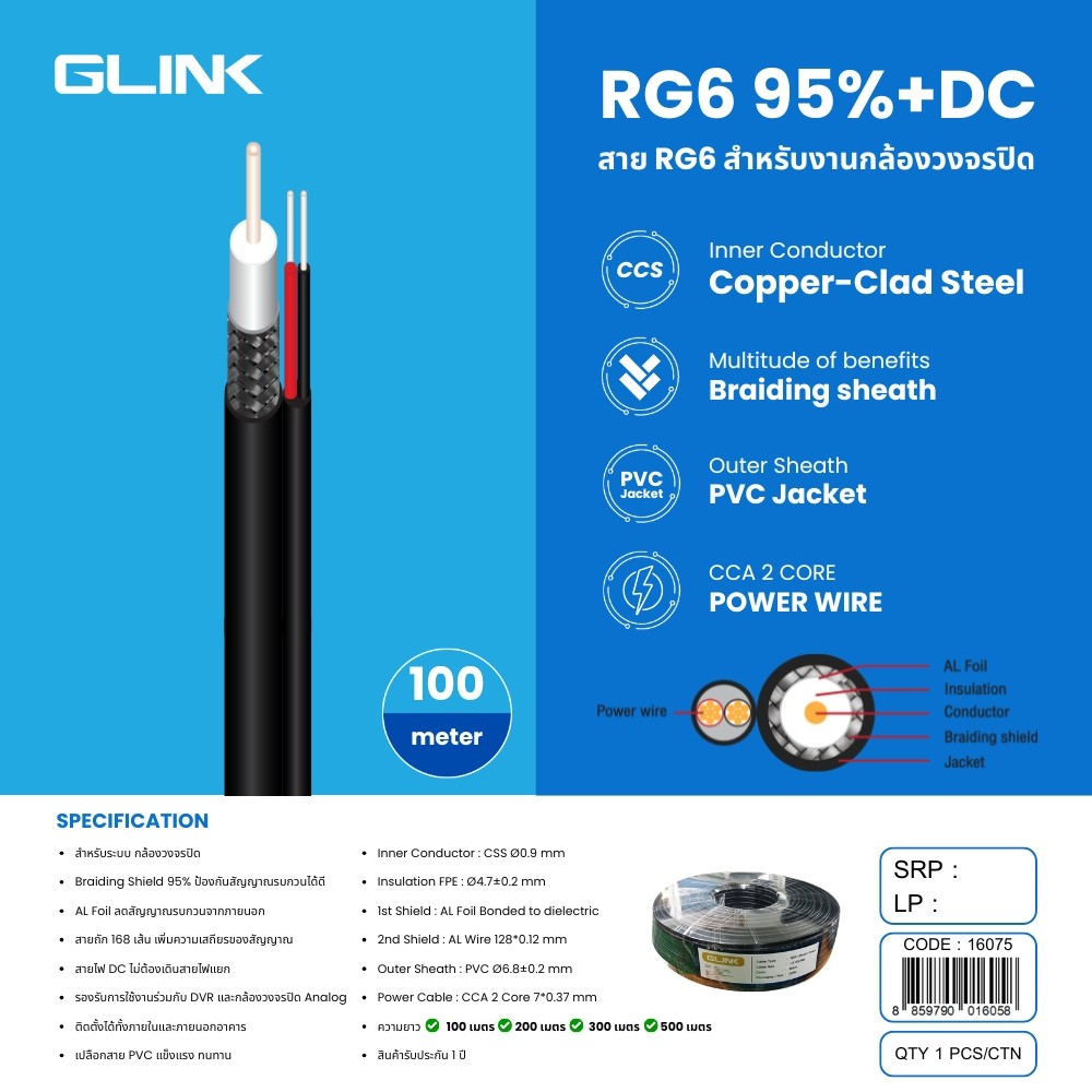 GLINK สาย RG6 Shield 95% +DC สำหรับกล้องวงจรปิด 300เมตร