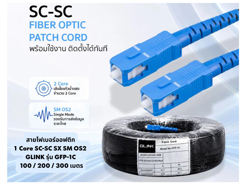 GLINK สายไฟเบอร์ออฟติก 1 Core SC-SC SX SM OS2 สายยาว 100เมตร