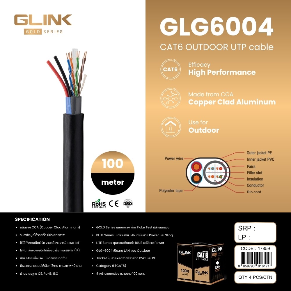 GLINK LAN CAT6 GOLD Series สายยาว 100เมตร รุ่น GLG6004