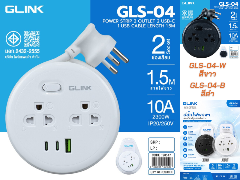 GLINKปลั๊กไฟแบบพกพาม้วนเก็บได้ 2 ช่อง 2 USB-C 1 USB สาย 1.5 เมตร