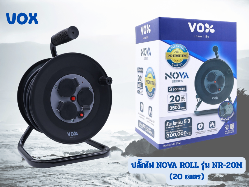 NOVA ROLL รุ่น NR-20M ปลั๊กไฟแบบโรล 4ช่องเสียบสายยาว 20เมตร