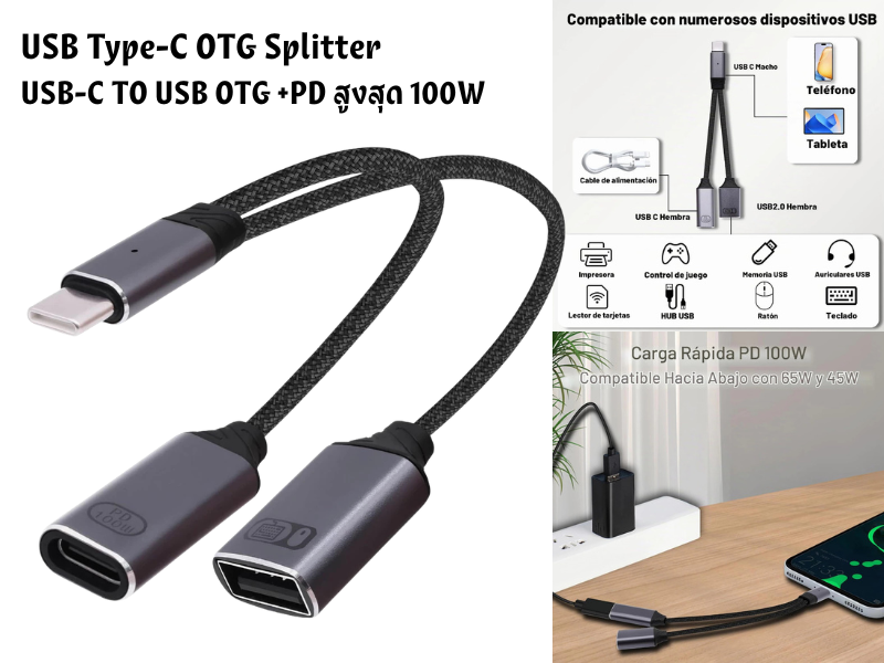 USB-C 2-IN1 USB-C TO USB OTG + PD Charger 100W. สายยาว 13ซม.