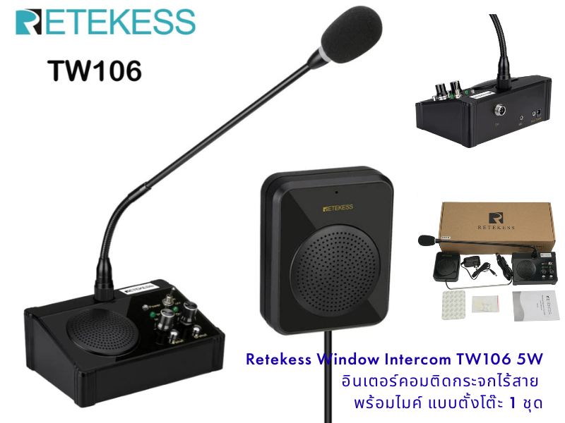 Retekess Window Intercom TW106 5W อินเตอร์ไร้สาย พร้อมไมค์
