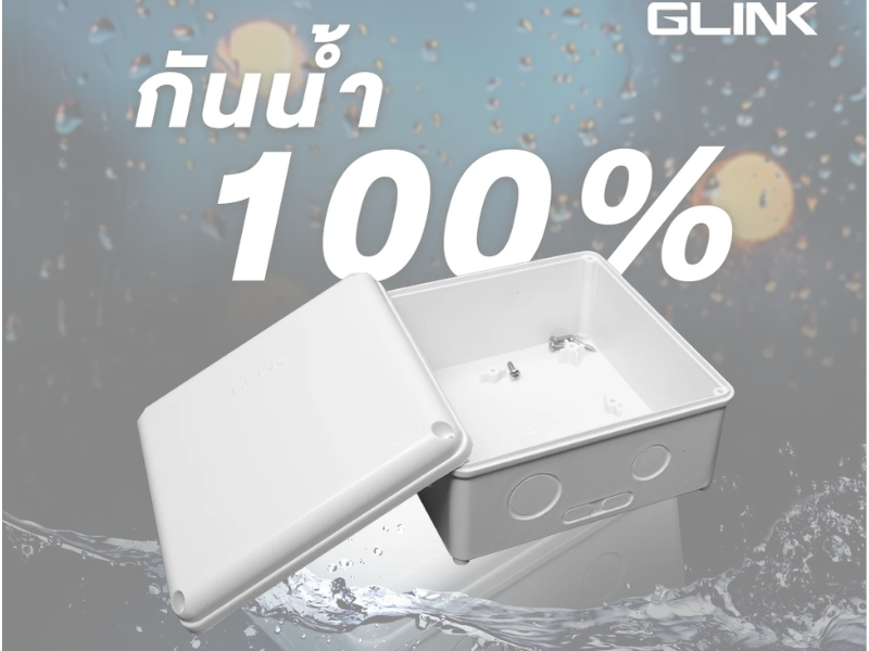 GLINK กล่องพักสายไฟกันน้ำ พลาสติก ABS แข็งแรง ขนาด 4 x 4 นิ้ว