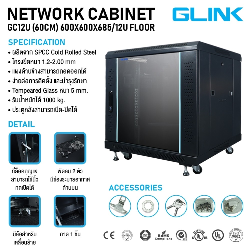 GLINK ตู้แร็คพร้อมถาด แบบตั้งพื้น 12U ลึก 60 ซม. รุ่น GC12U60