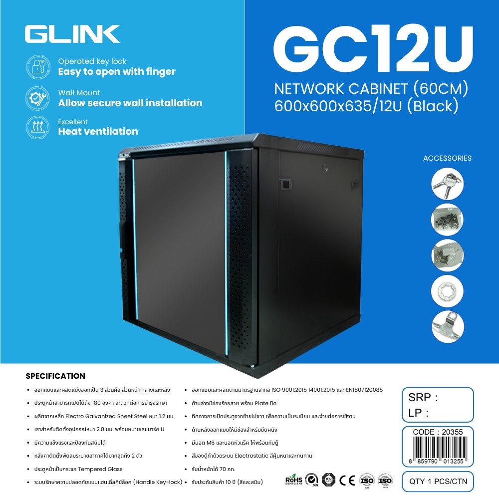 GLINK ตู้แร็คพร้อมถาด แบบตั้งพื้น 12U ลึก 60 ซม. รุ่น GC12U60
