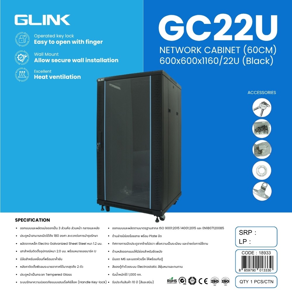 GLINK ตู้แร็คพร้อมถาด แบบตั้งพื้น 22U ลึก 60 ซม. รุ่น GC22U60